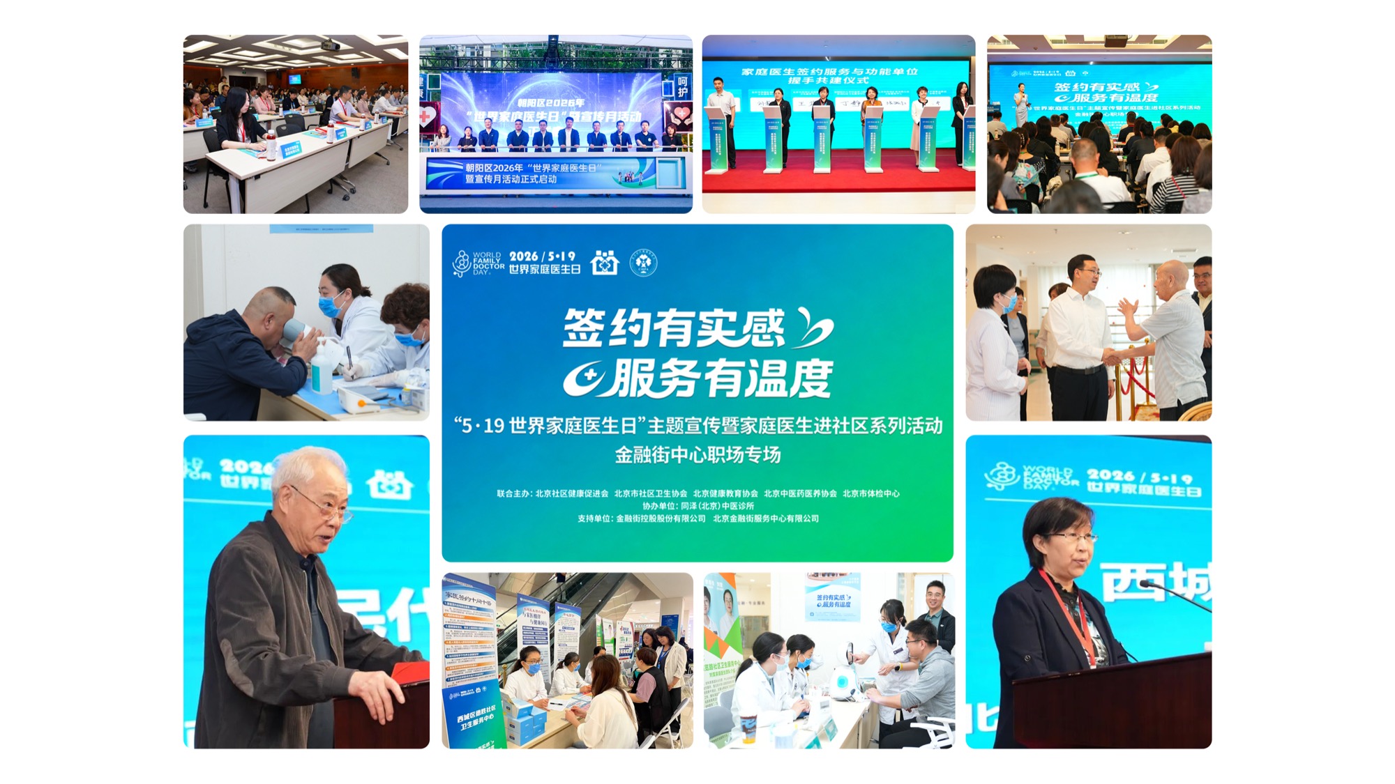 Cross-Straits Medicine Exchange Association, World Family Doctor Day 2026